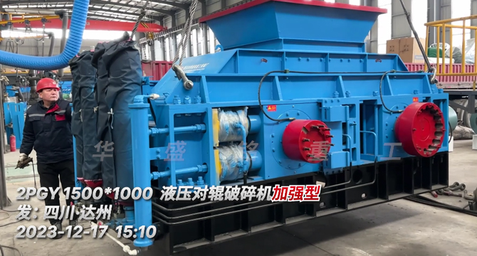 11 液壓對(duì)輥破碎機(jī)發(fā)貨現(xiàn)場(chǎng)