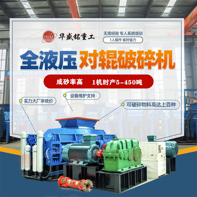 新型石料生產(chǎn)線設備對輥式破碎機價格貴不貴？