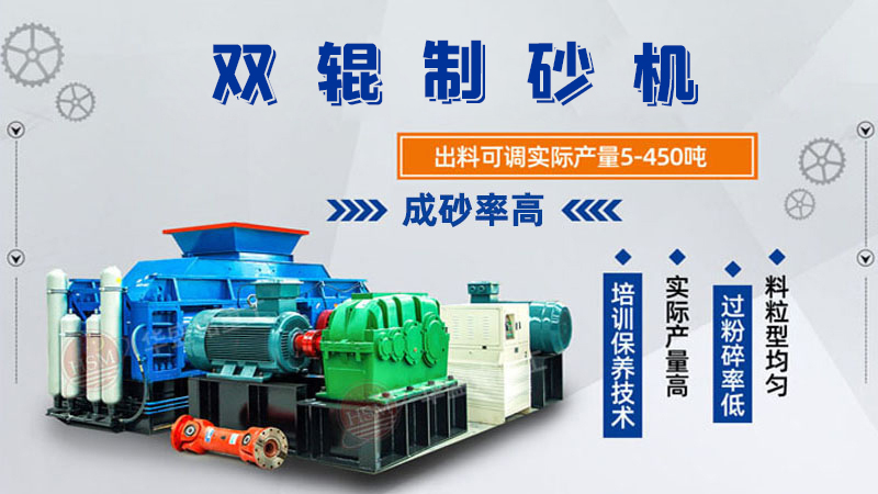 時(shí)產(chǎn)200噸的對(duì)輥制砂機(jī)市場(chǎng)價(jià)格范圍是多少？