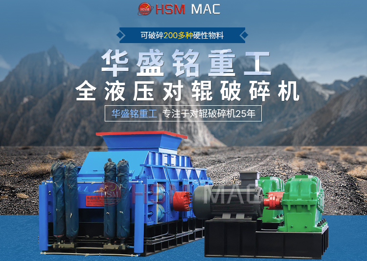 處理玄武巖時(shí)，時(shí)產(chǎn)120-150噸的對(duì)輥破碎機(jī)價(jià)格大概是多少？
