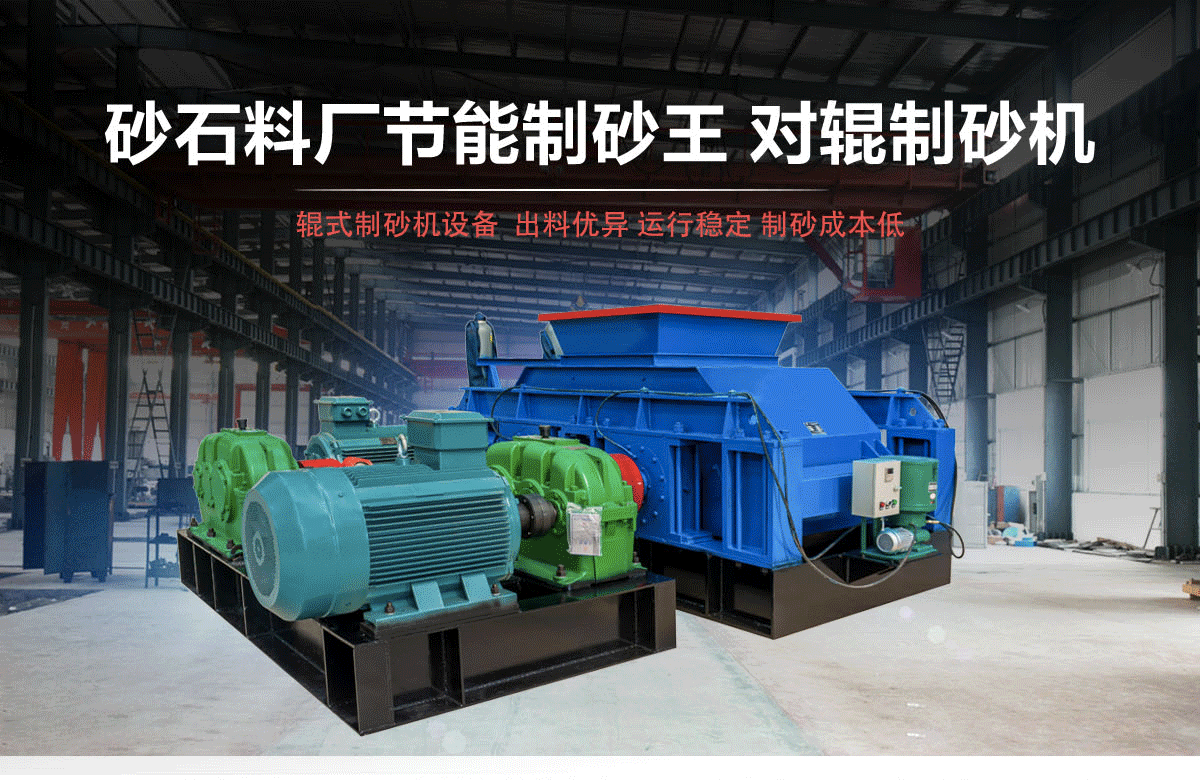 鵝卵石對輥制砂機(jī)廠家,鵝卵石制砂機(jī)價格, 鵝卵石對輥制砂機(jī)廠家,鵝卵石制砂機(jī)價格,