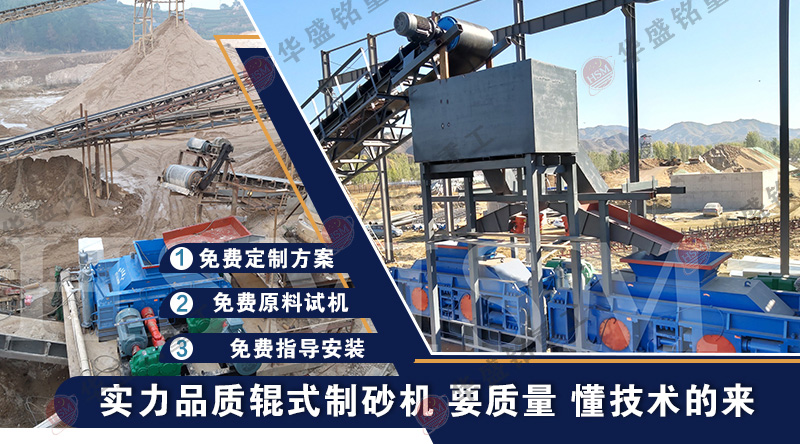 硬料制砂怎么選設備？石灰石對輥制砂機多少錢一臺？